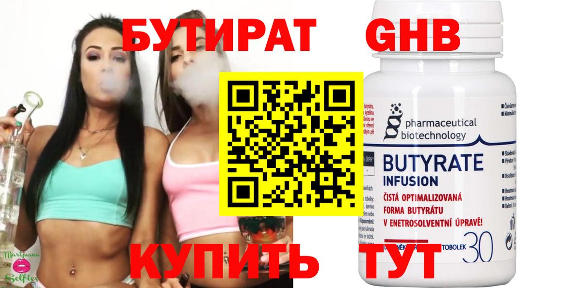 Бутират  Вход с VPN  Лангепас  БУТИРАТ жидкий экстази 