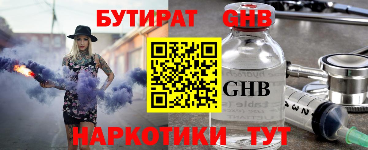 Бутират BDO Лангепас