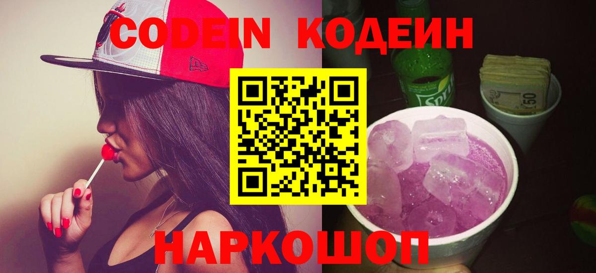 Codein Purple Drank  Кодеин Purple Drank  Вход с VPN  Лангепас 