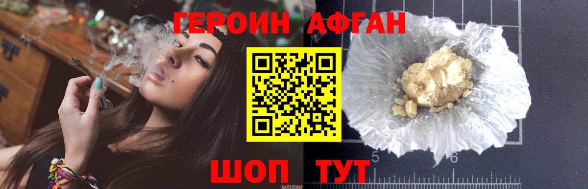 ГЕРОИН афганец Лангепас