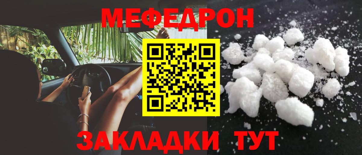 МЕФ кристаллы Лангепас