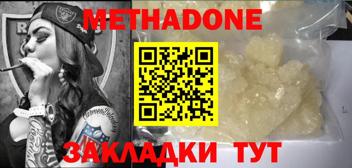 Лангепас  МЕТАДОН кристалл  Вход с VPN  МЕТАДОН methadone 