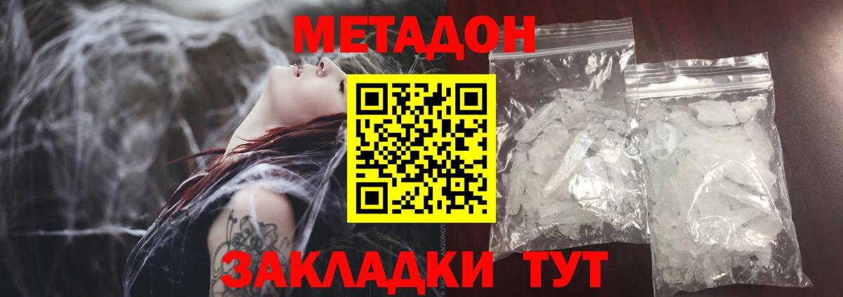 Метадон methadone Лангепас
