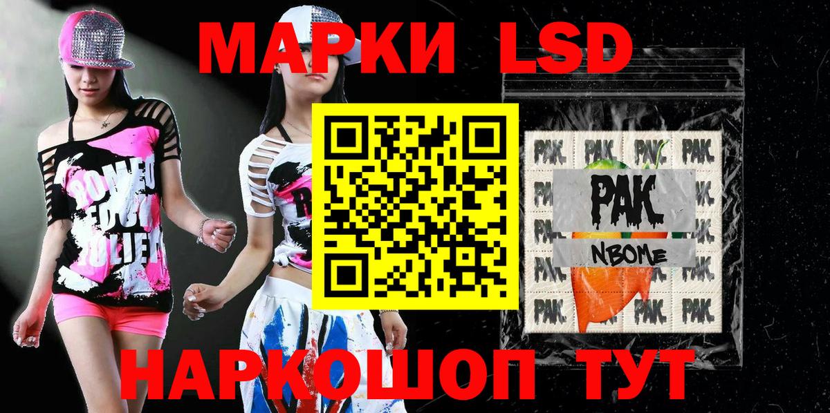 Наркотические марки 1500мкг Лангепас