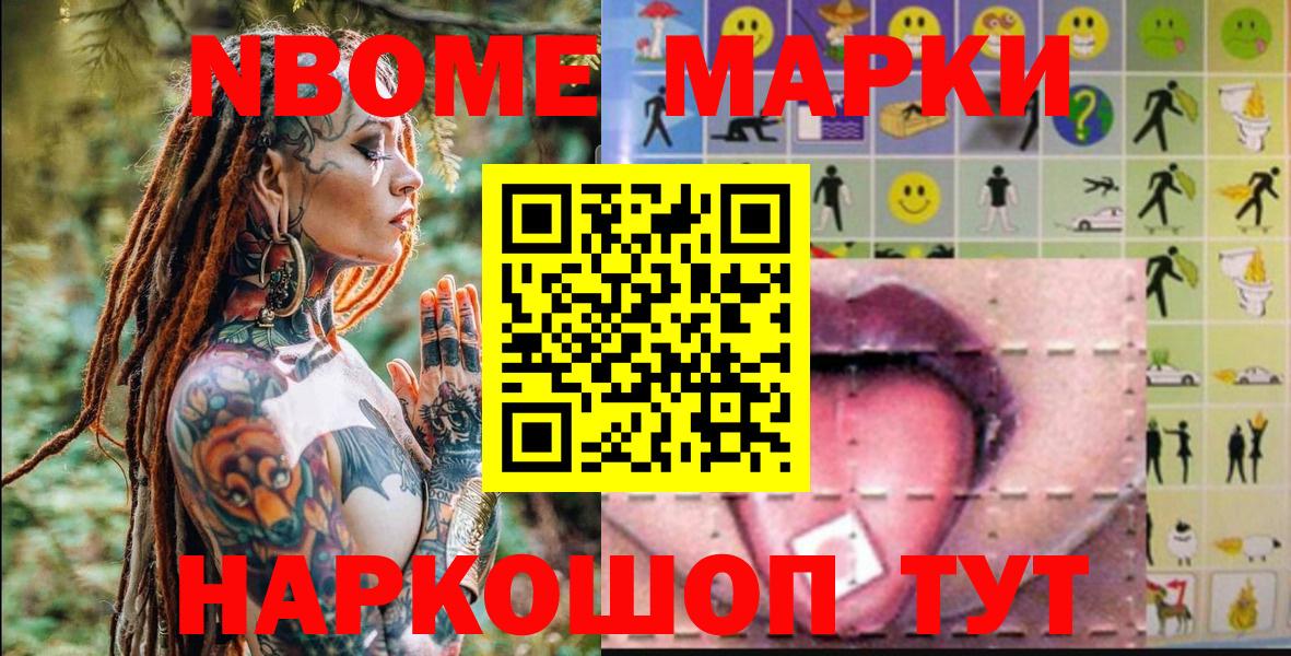 Марки N-bome 1,5мг  Вход с VPN  Марки N-bome  Марки N-bome 1,5мг  Лангепас 
